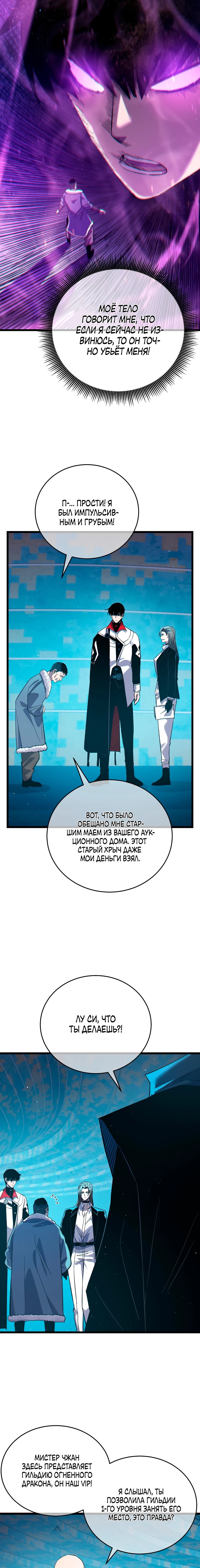 Read Пассивные навыки помогают мне побеждать RU Manga Online