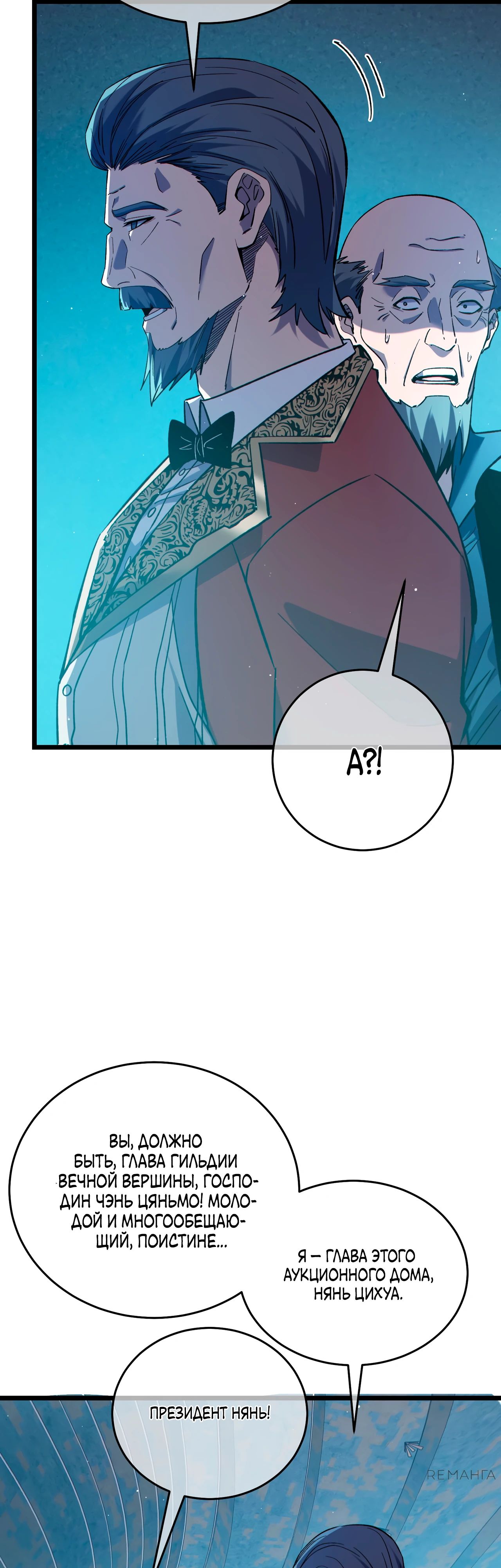Read Пассивные навыки помогают мне побеждать RU Manga Online