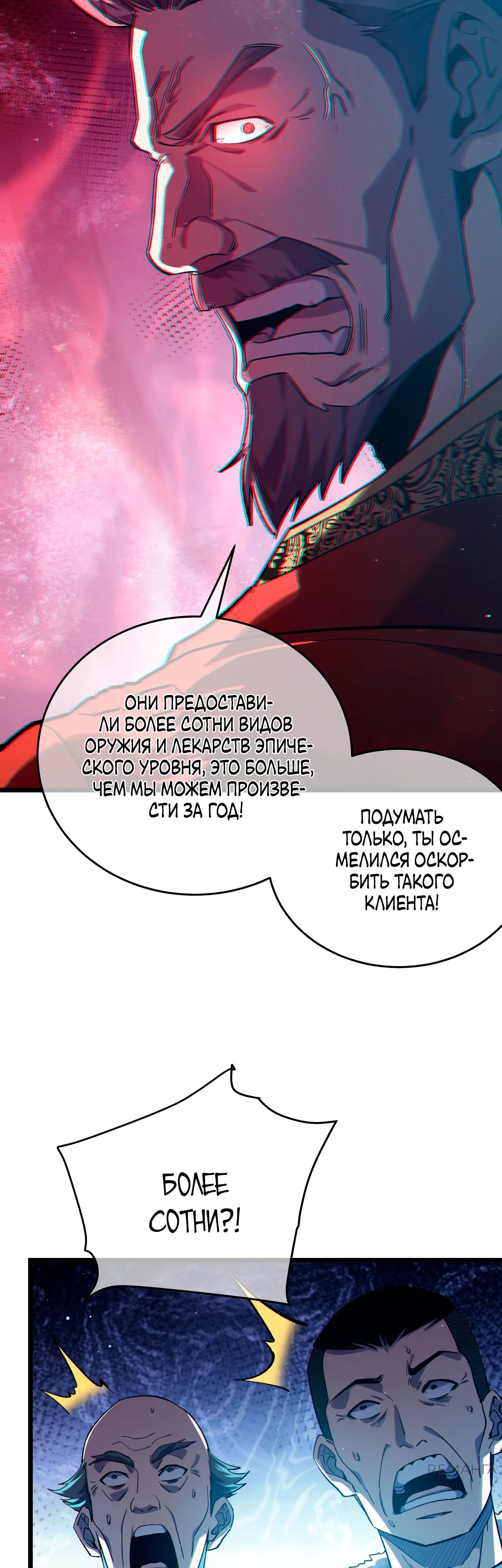 Read Пассивные навыки помогают мне побеждать RU Manga Online