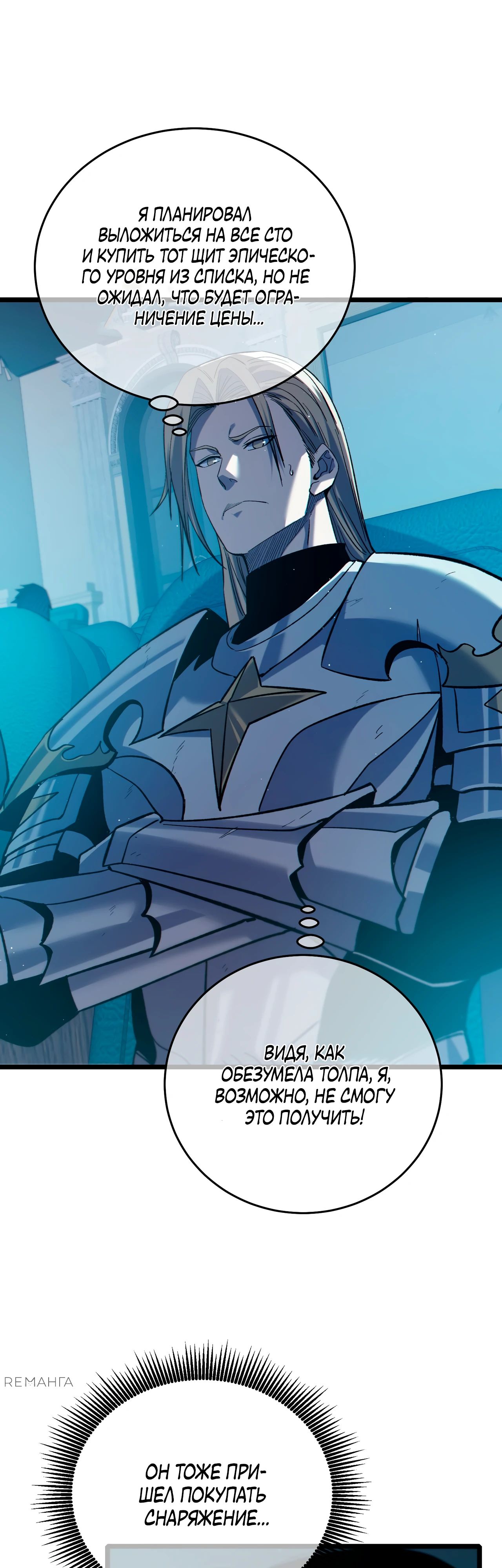 Read Пассивные навыки помогают мне побеждать RU Manga Online