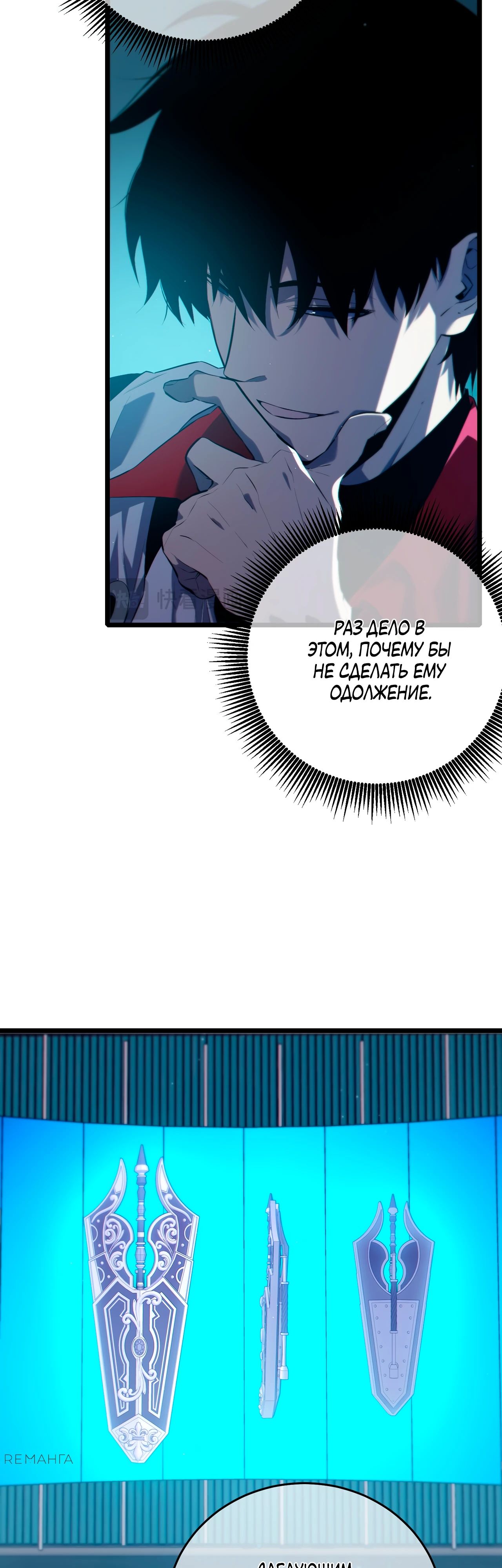 Read Пассивные навыки помогают мне побеждать RU Manga Online