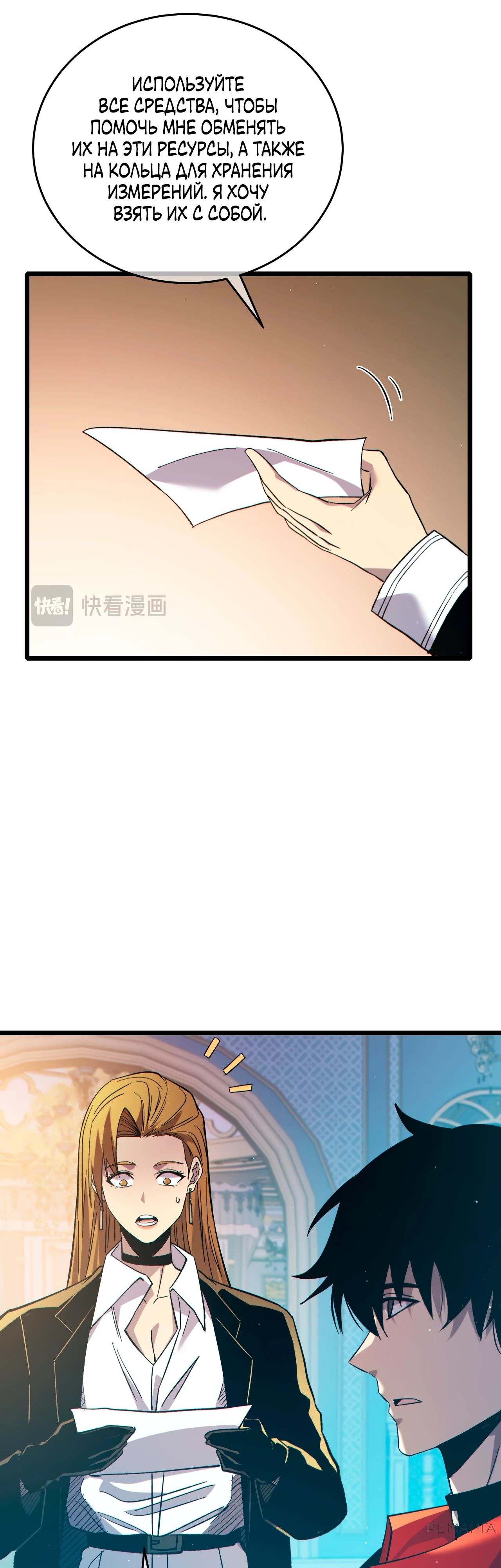 Read Пассивные навыки помогают мне побеждать RU Manga Online