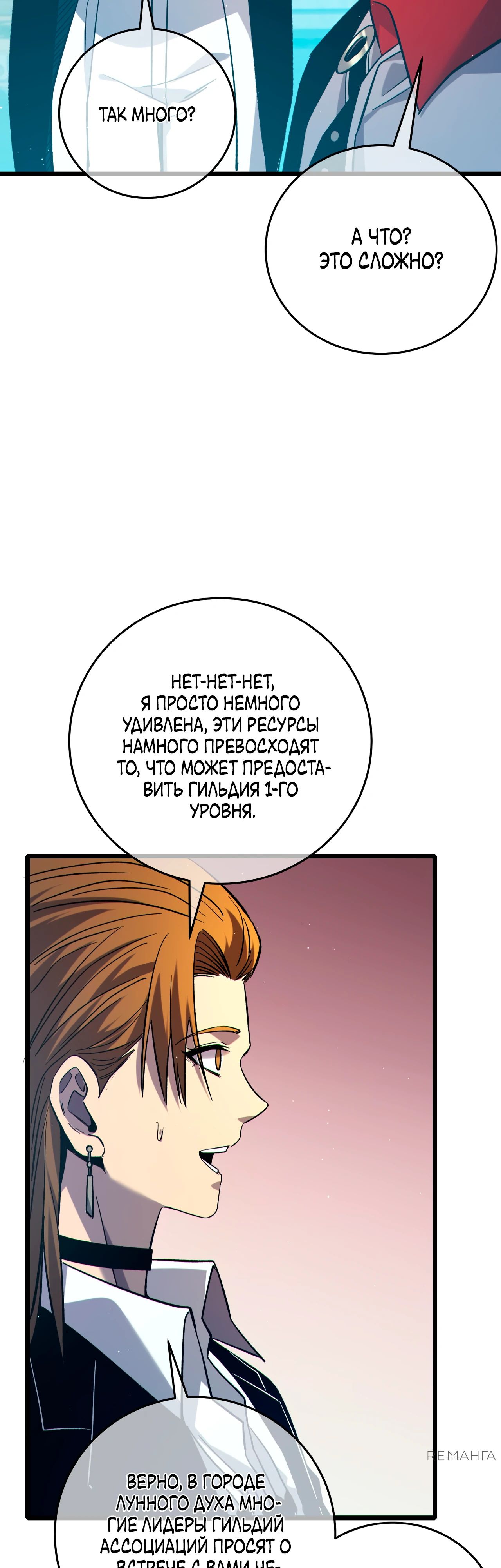Read Пассивные навыки помогают мне побеждать RU Manga Online