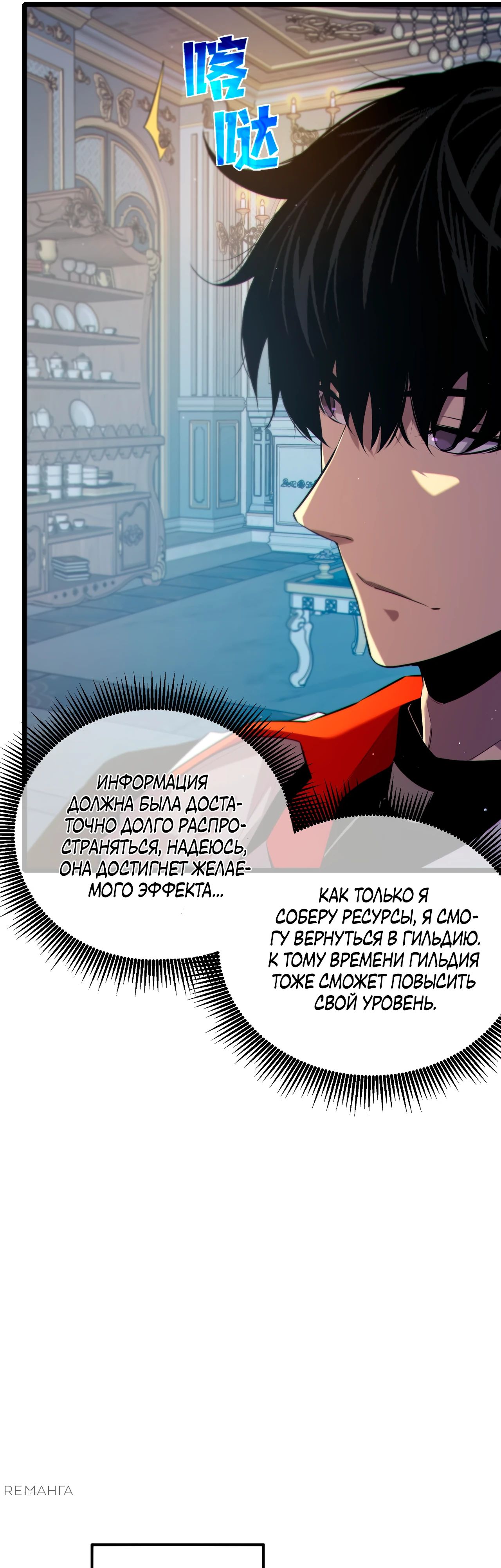 Read Пассивные навыки помогают мне побеждать RU Manga Online