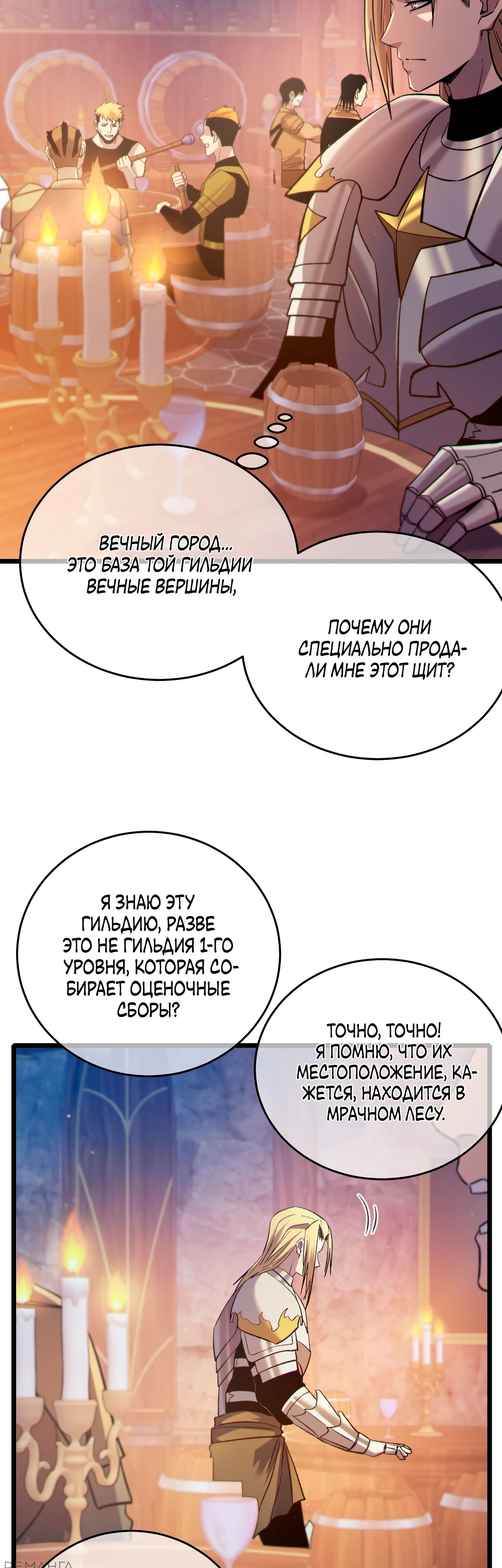 Read Пассивные навыки помогают мне побеждать RU Manga Online