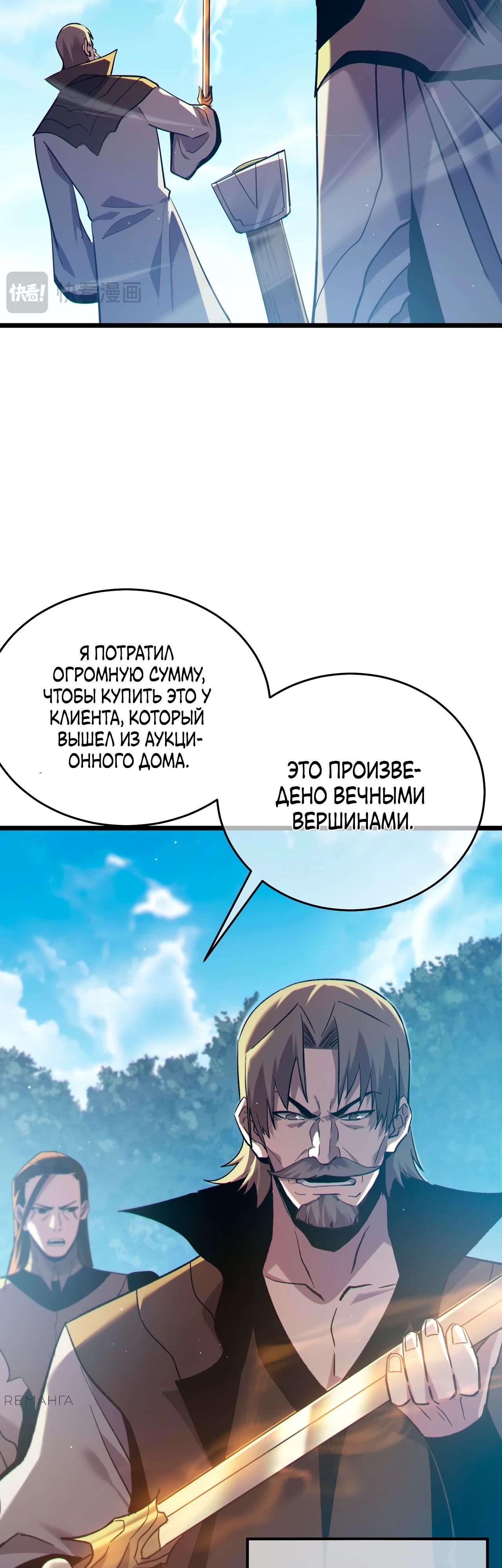 Read Пассивные навыки помогают мне побеждать RU Manga Online