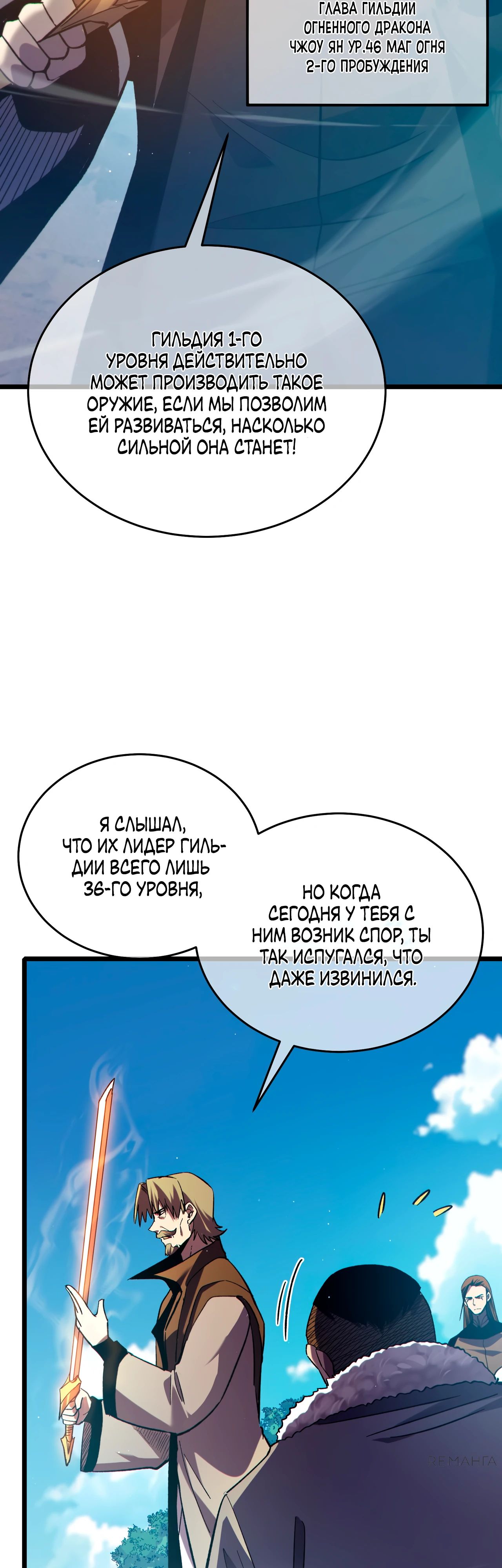 Read Пассивные навыки помогают мне побеждать RU Manga Online