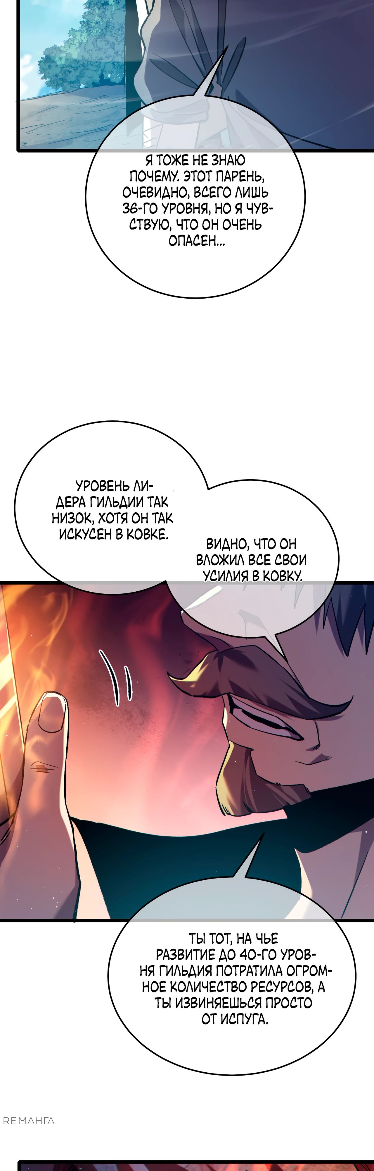 Read Пассивные навыки помогают мне побеждать RU Manga Online