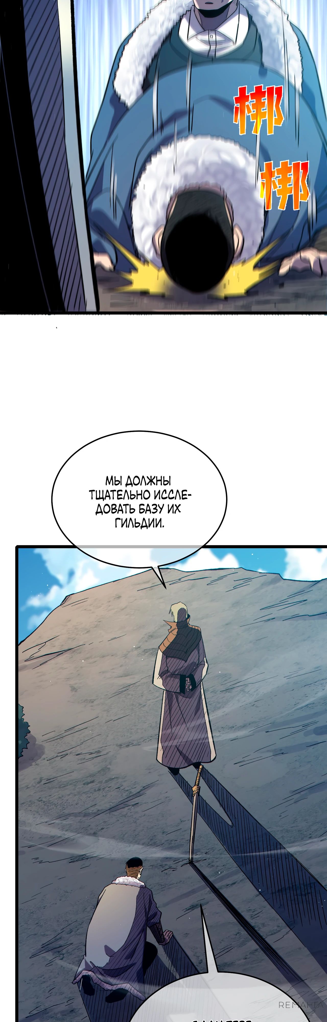 Read Пассивные навыки помогают мне побеждать RU Manga Online