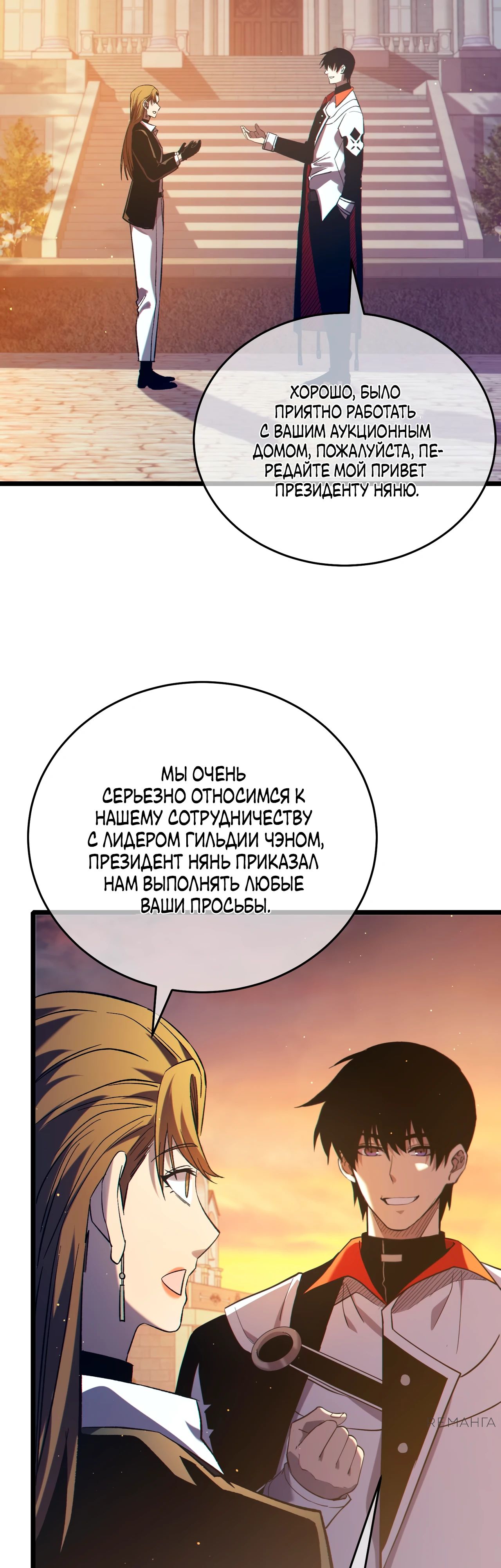 Read Пассивные навыки помогают мне побеждать RU Manga Online