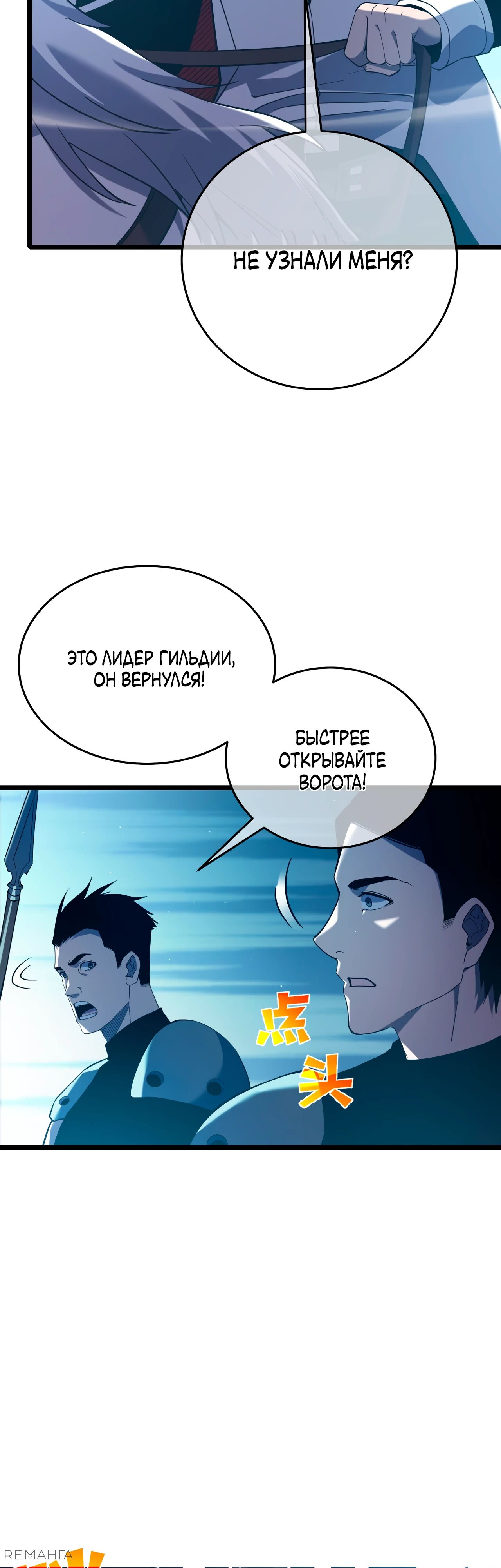 Read Пассивные навыки помогают мне побеждать RU Manga Online