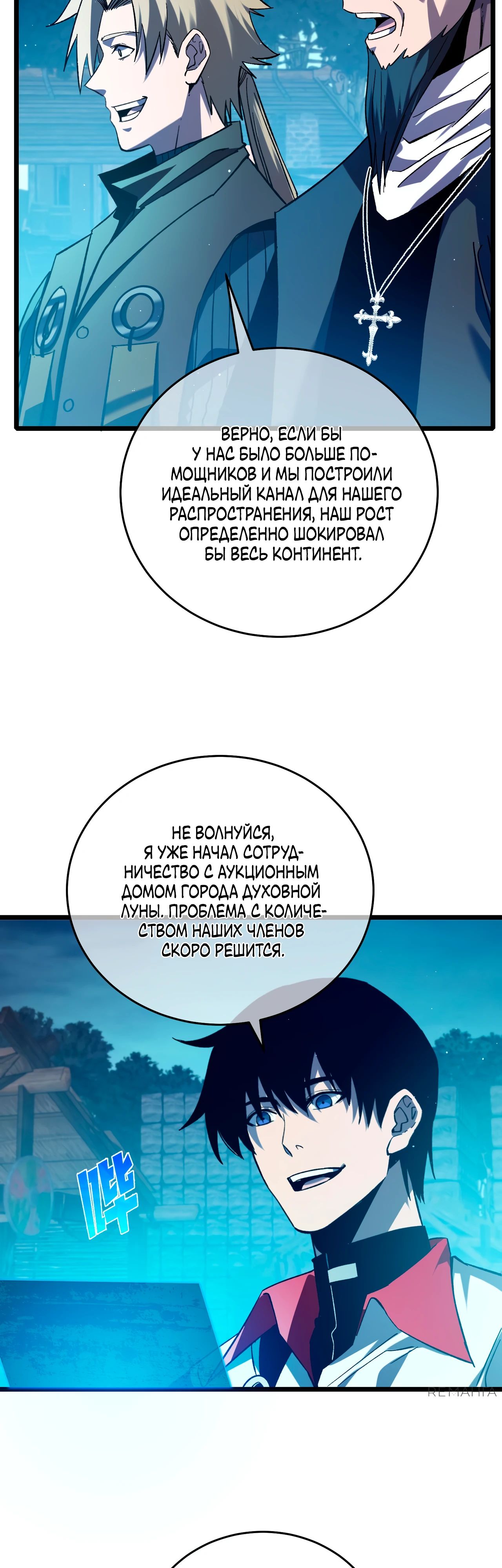 Read Пассивные навыки помогают мне побеждать RU Manga Online