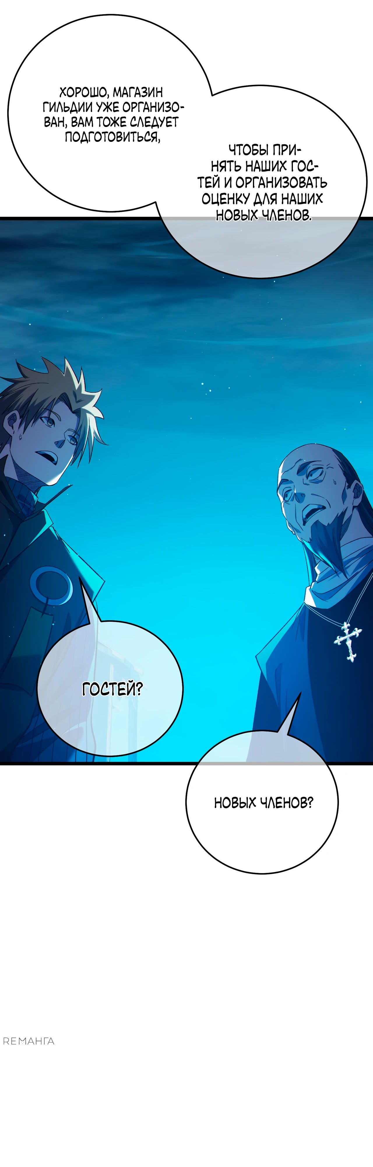 Read Пассивные навыки помогают мне побеждать RU Manga Online