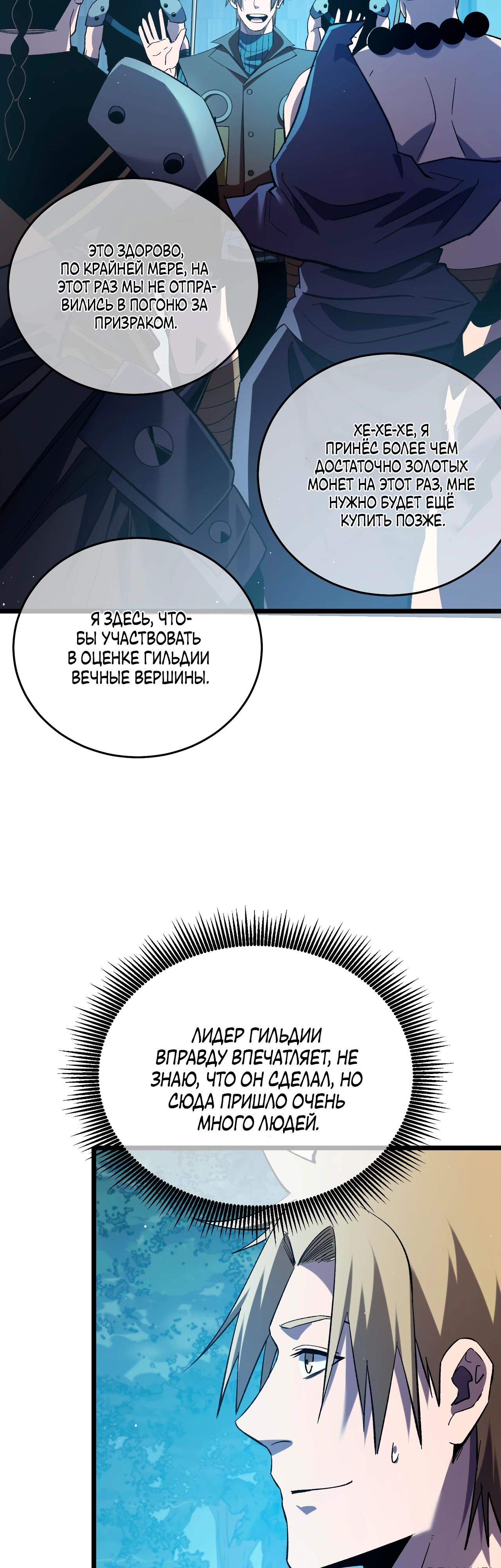Read Пассивные навыки помогают мне побеждать RU Manga Online