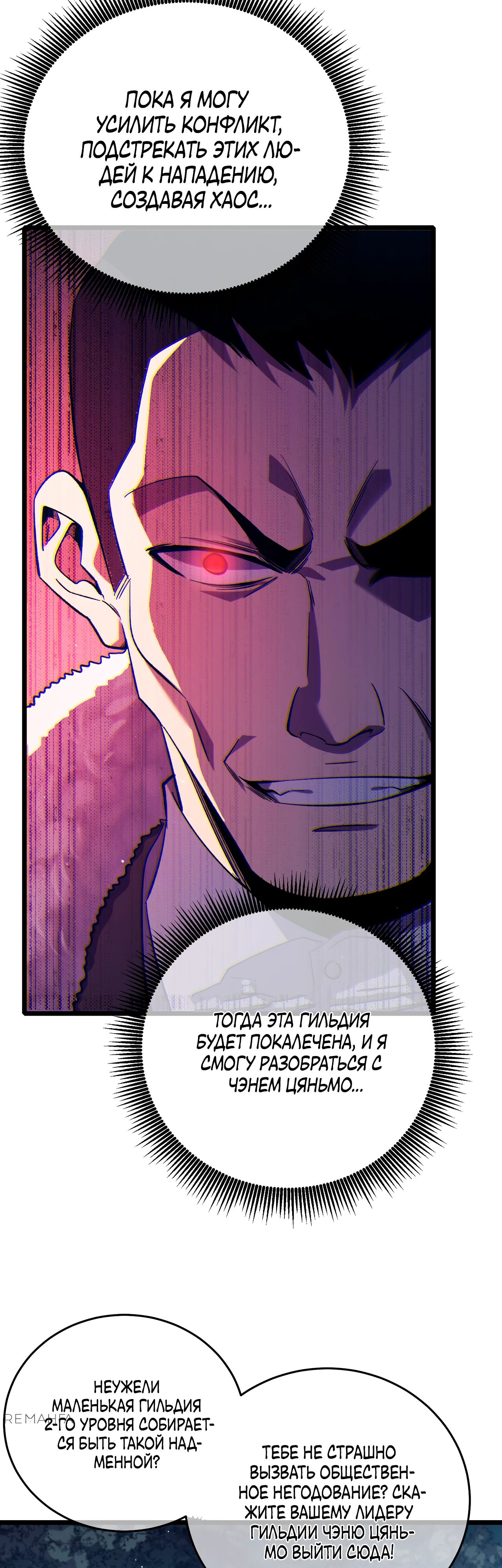 Read Пассивные навыки помогают мне побеждать RU Manga Online