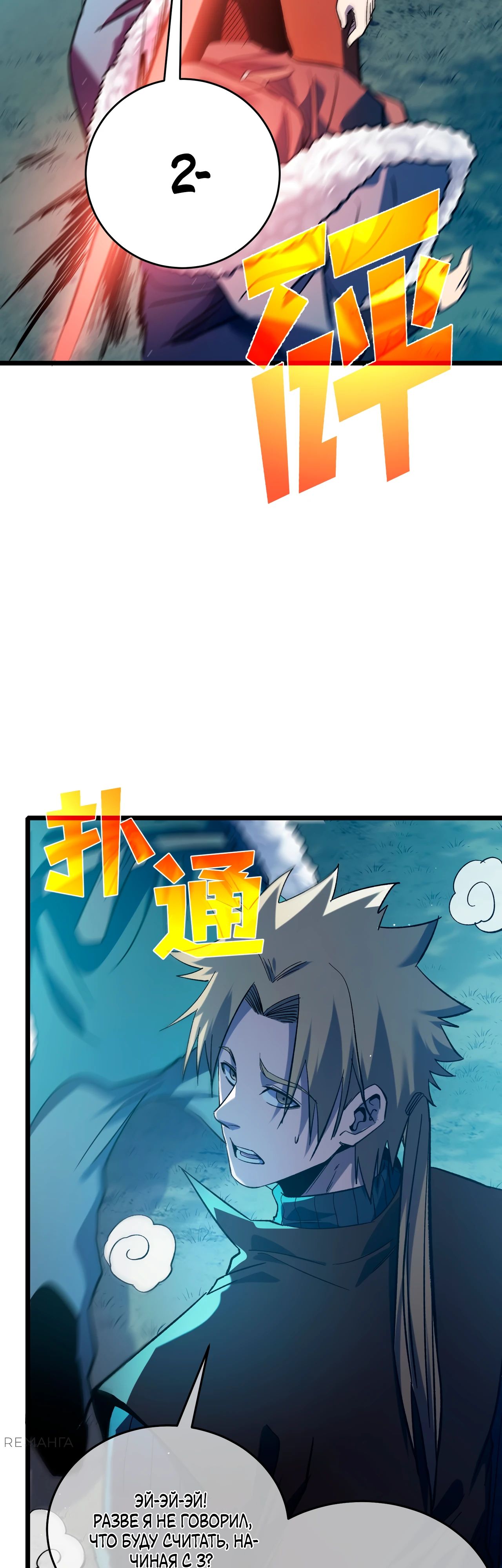 Read Пассивные навыки помогают мне побеждать RU Manga Online