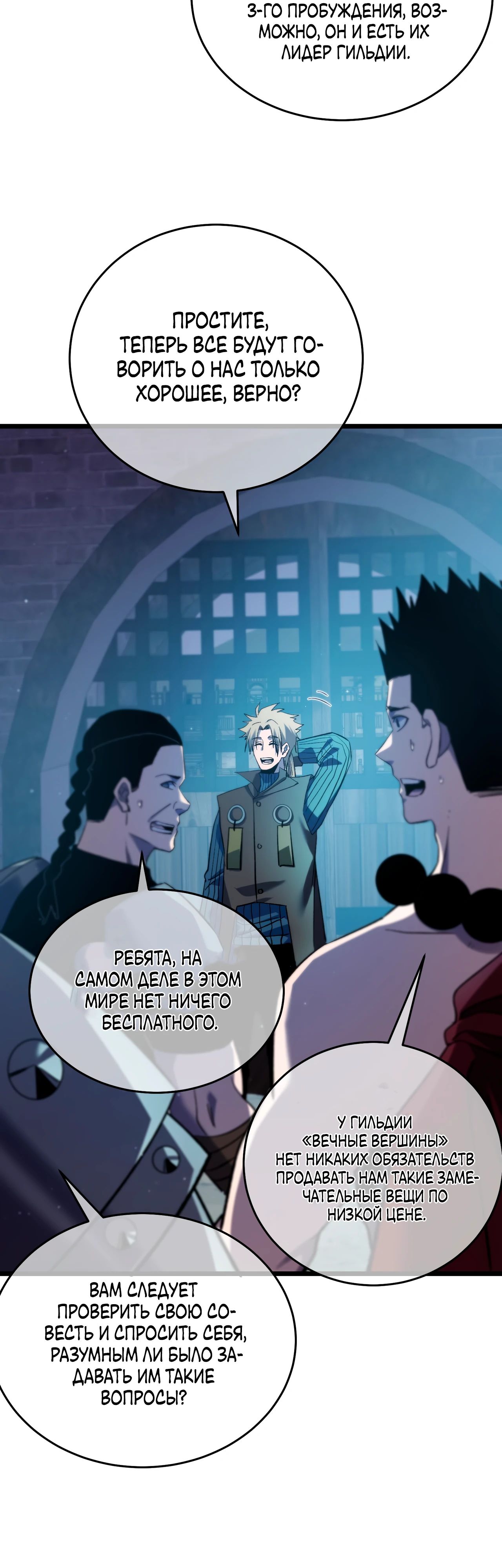 Read Пассивные навыки помогают мне побеждать RU Manga Online