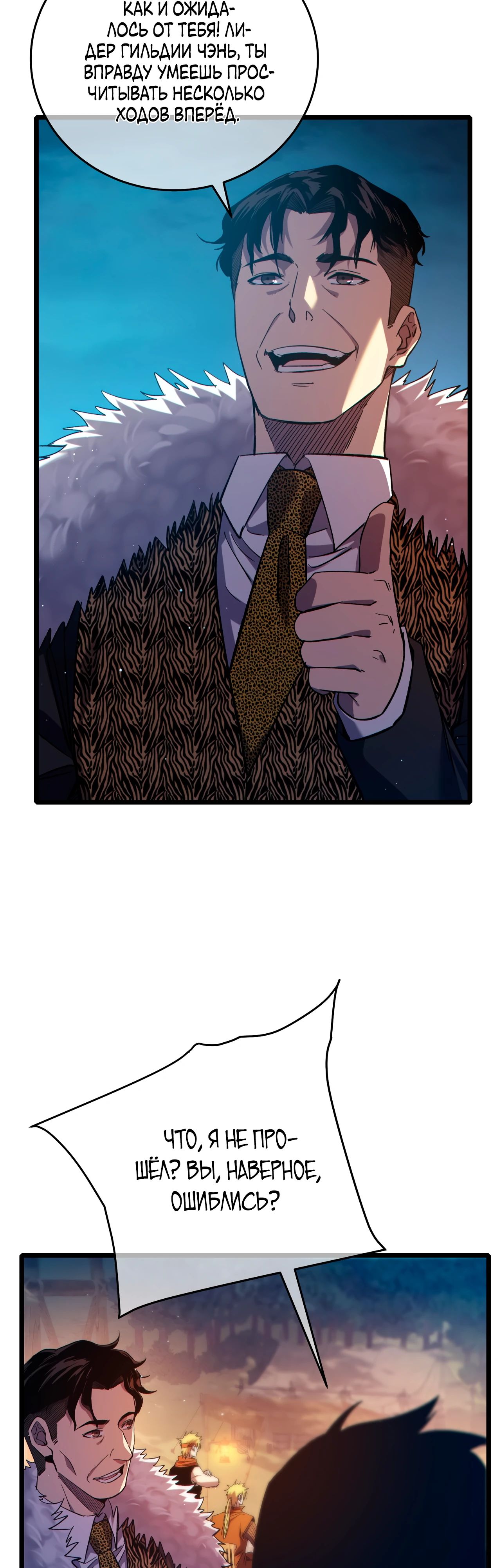 Read Пассивные навыки помогают мне побеждать RU Manga Online
