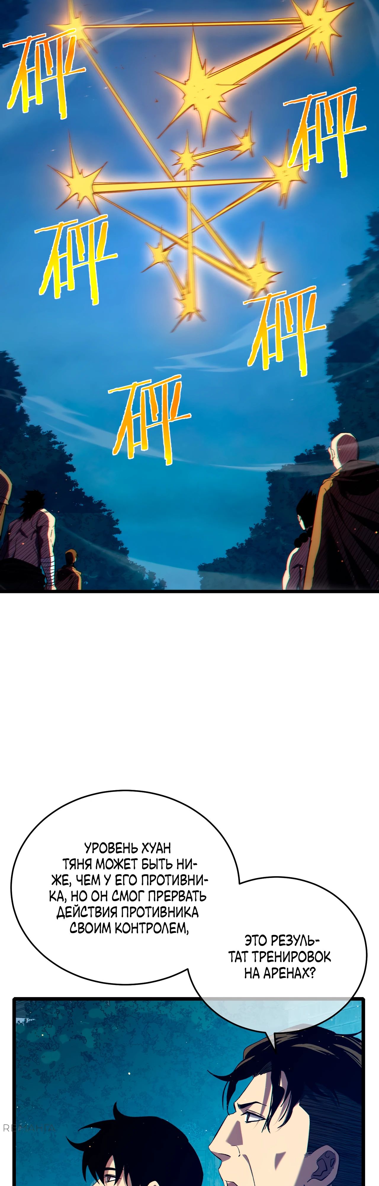 Read Пассивные навыки помогают мне побеждать RU Manga Online