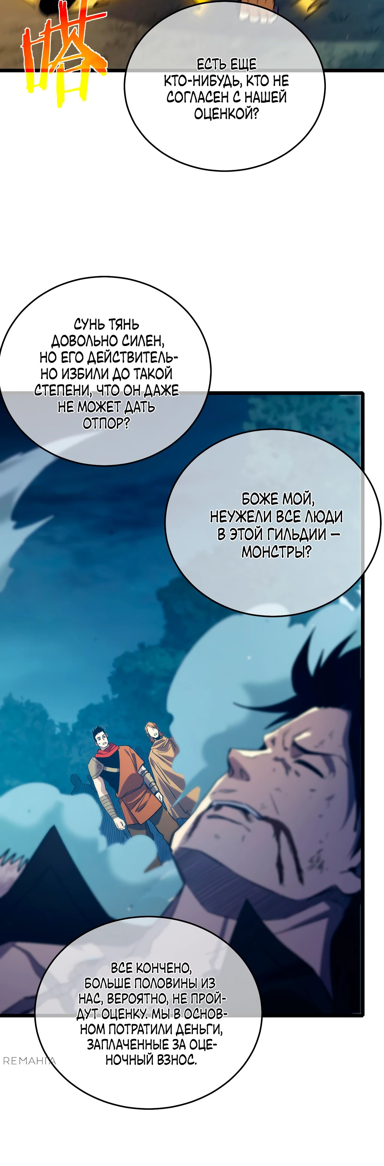 Read Пассивные навыки помогают мне побеждать RU Manga Online