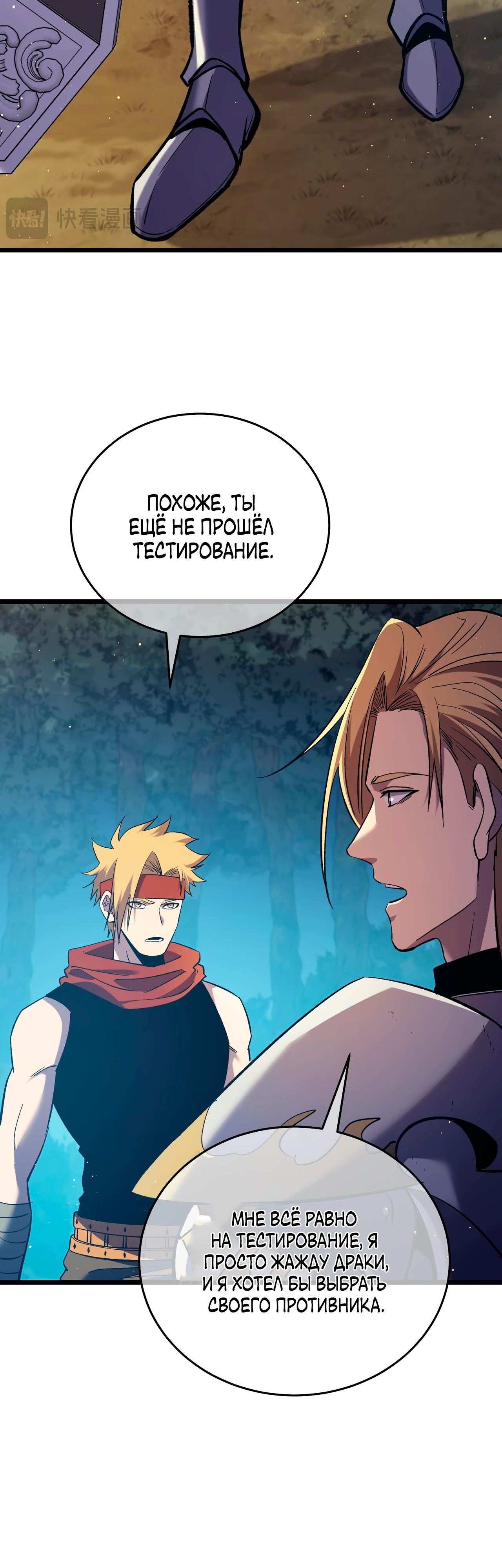 Read Пассивные навыки помогают мне побеждать RU Manga Online