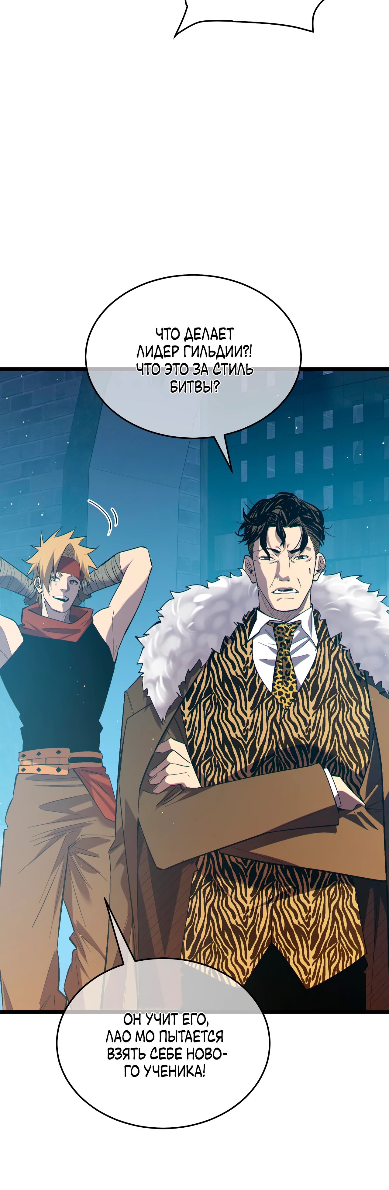 Read Пассивные навыки помогают мне побеждать RU Manga Online