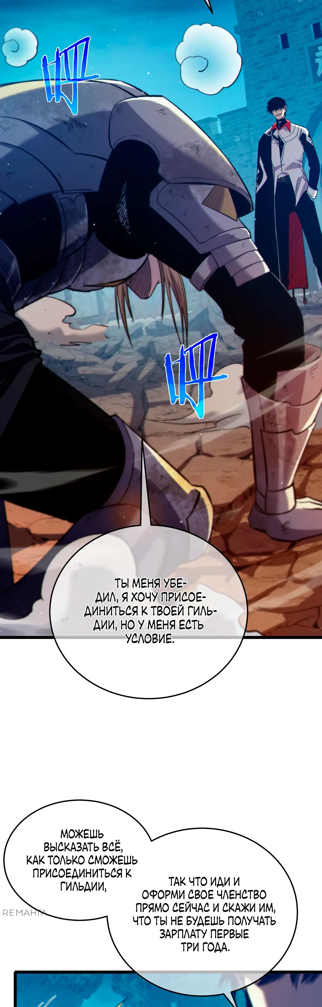 Read Пассивные навыки помогают мне побеждать RU Manga Online
