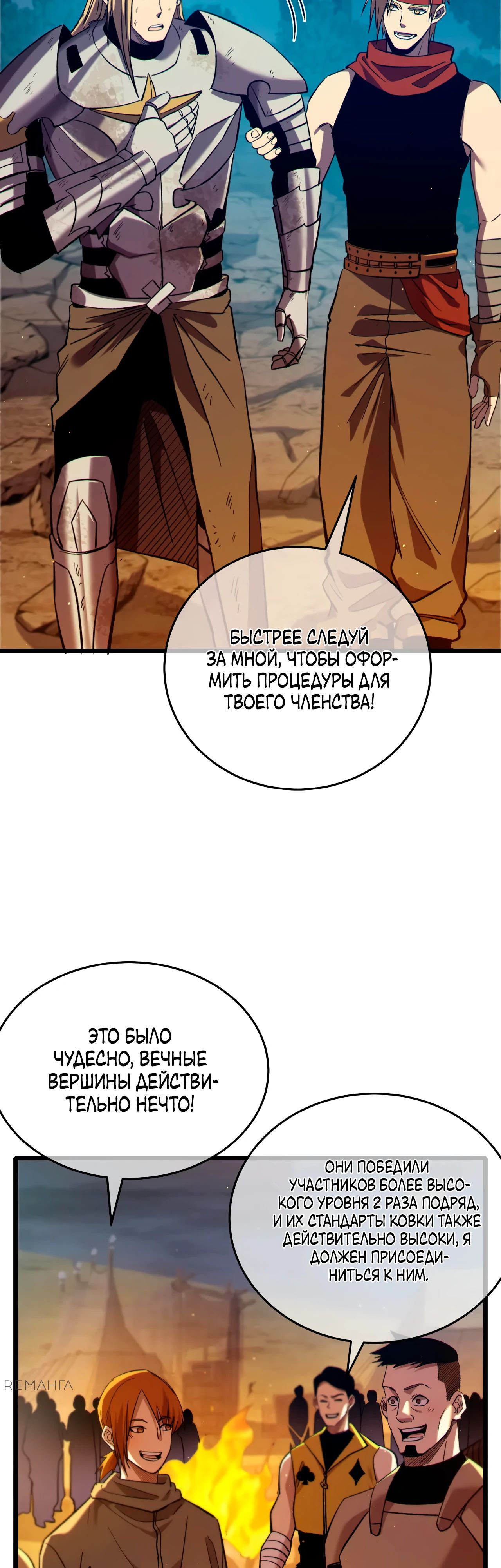 Read Пассивные навыки помогают мне побеждать RU Manga Online
