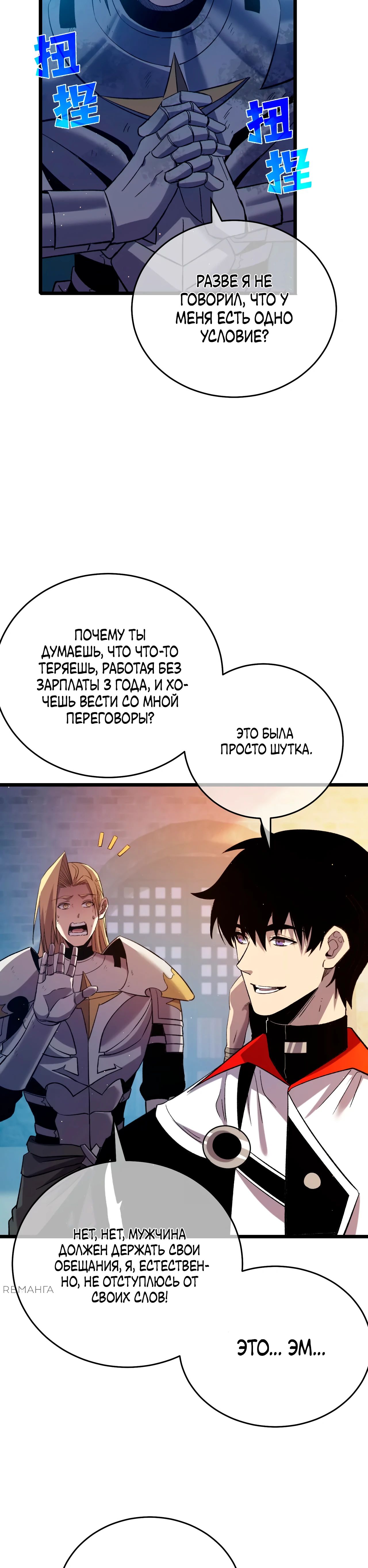 Read Пассивные навыки помогают мне побеждать RU Manga Online