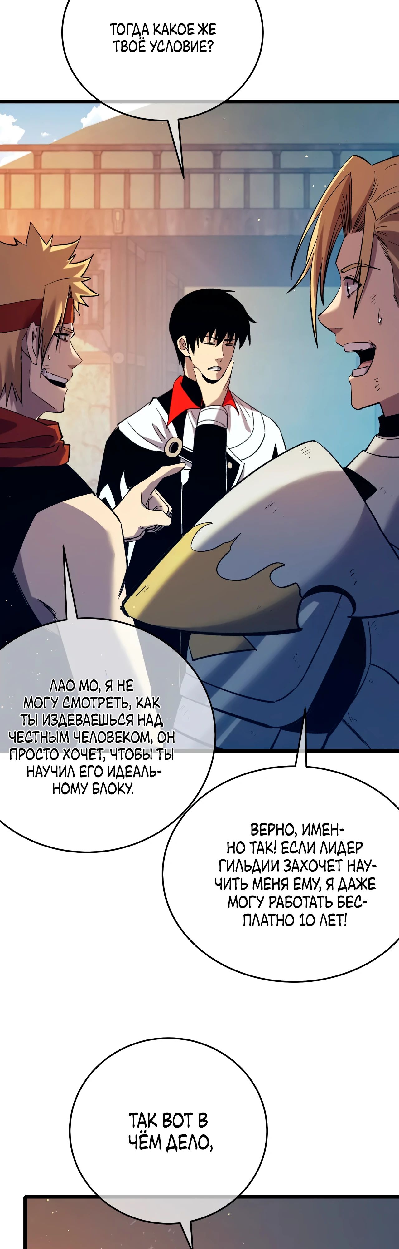 Read Пассивные навыки помогают мне побеждать RU Manga Online