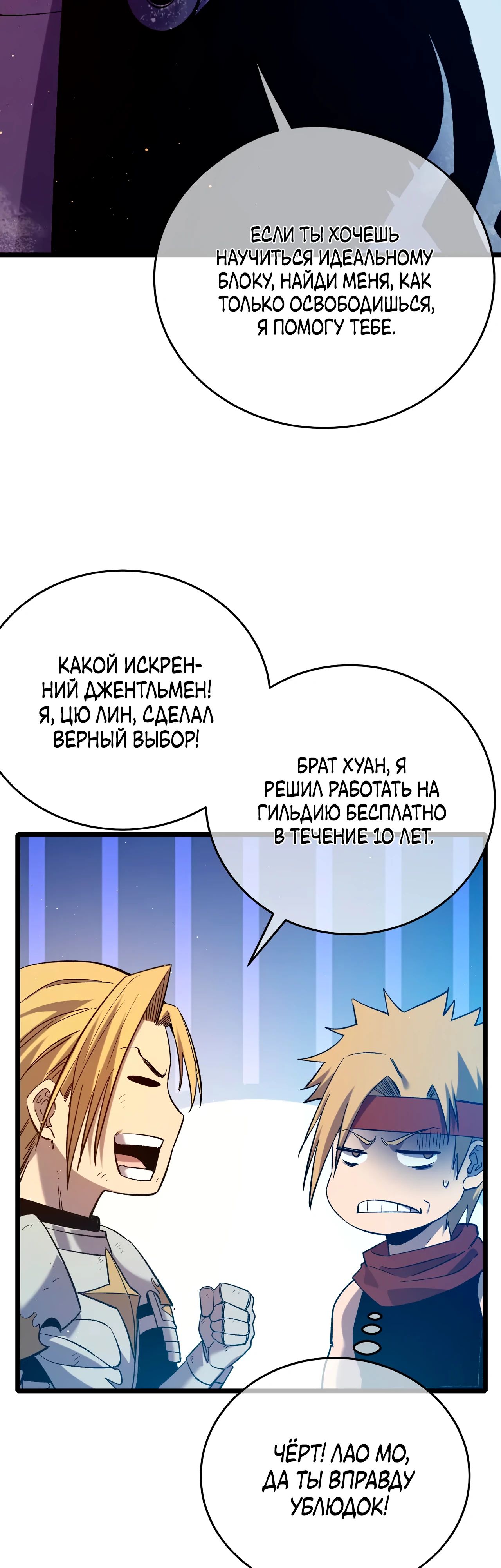 Read Пассивные навыки помогают мне побеждать RU Manga Online