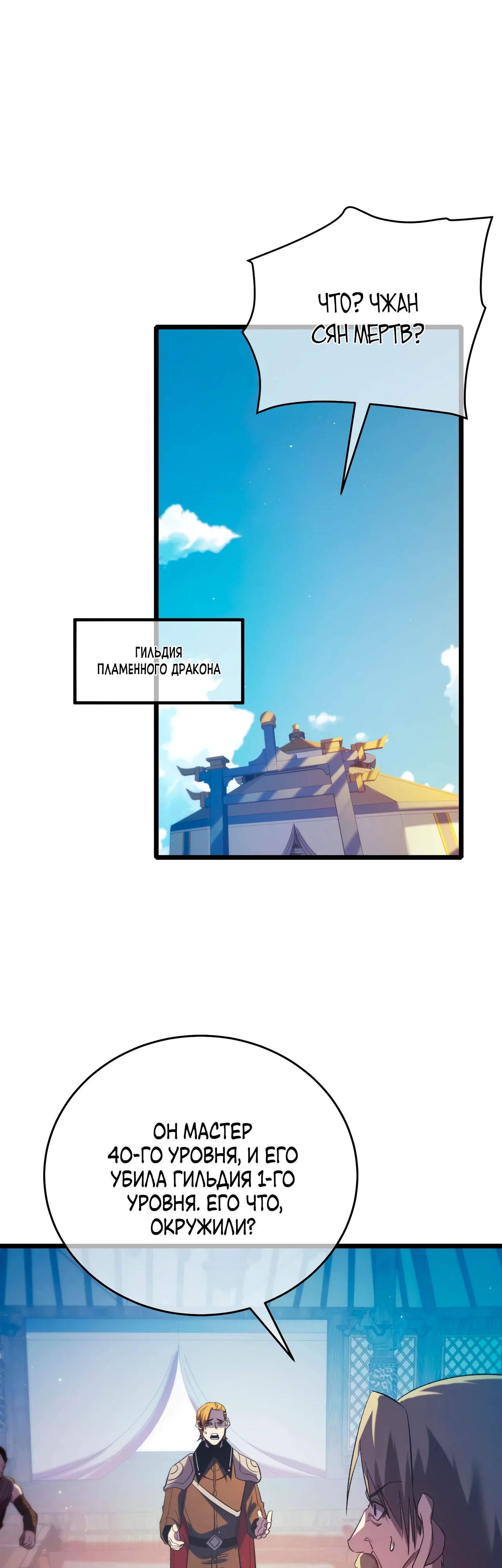 Read Пассивные навыки помогают мне побеждать RU Manga Online