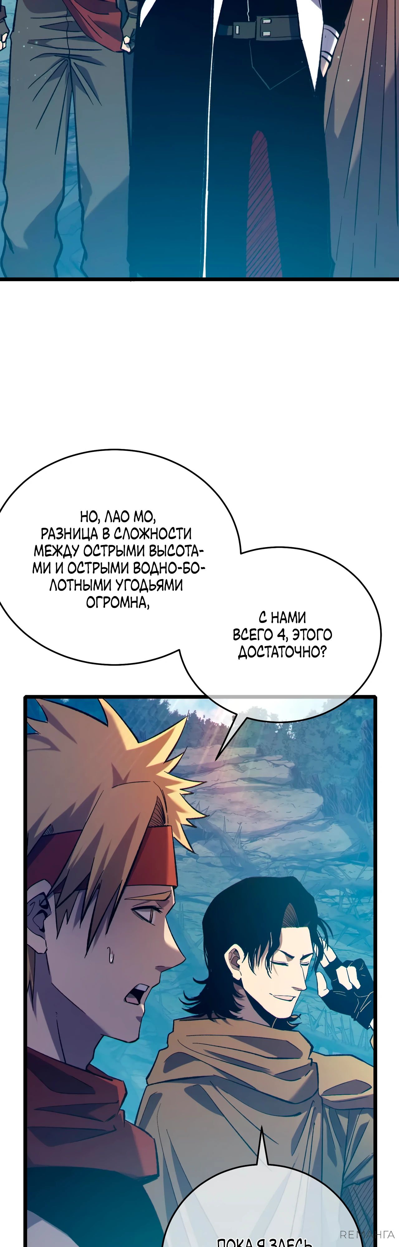 Read Пассивные навыки помогают мне побеждать RU Manga Online