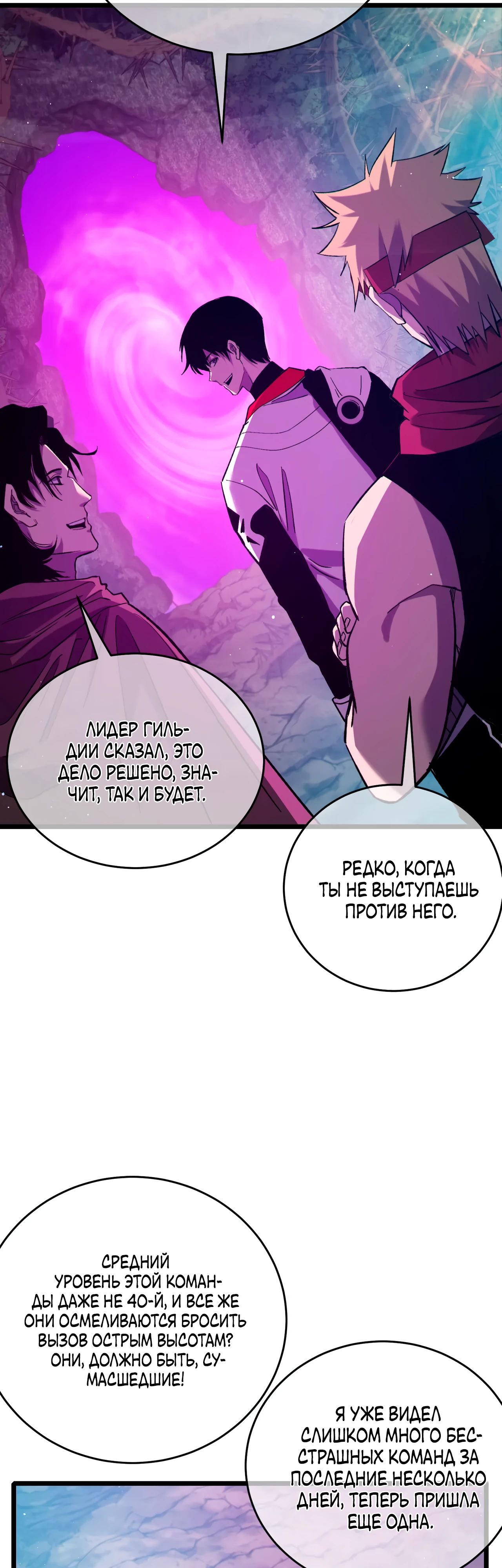 Read Пассивные навыки помогают мне побеждать RU Manga Online