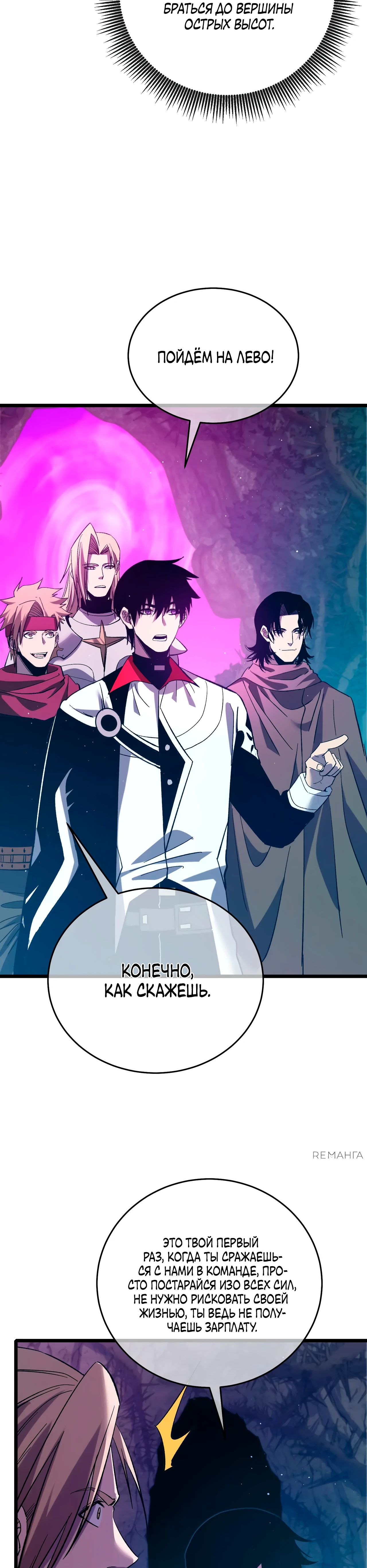 Read Пассивные навыки помогают мне побеждать RU Manga Online