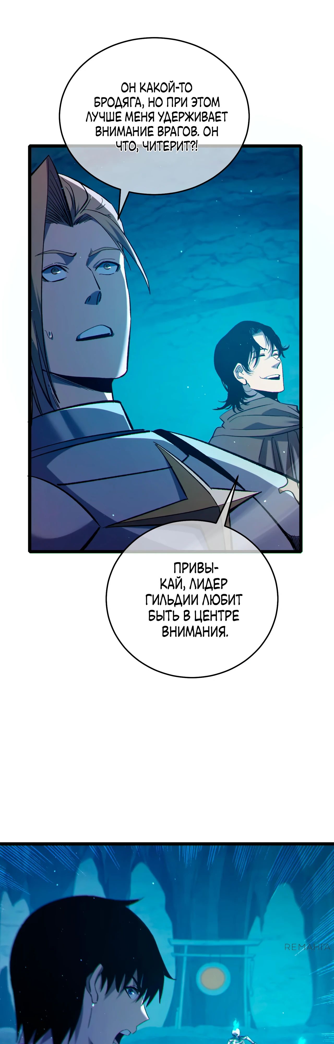 Read Пассивные навыки помогают мне побеждать RU Manga Online
