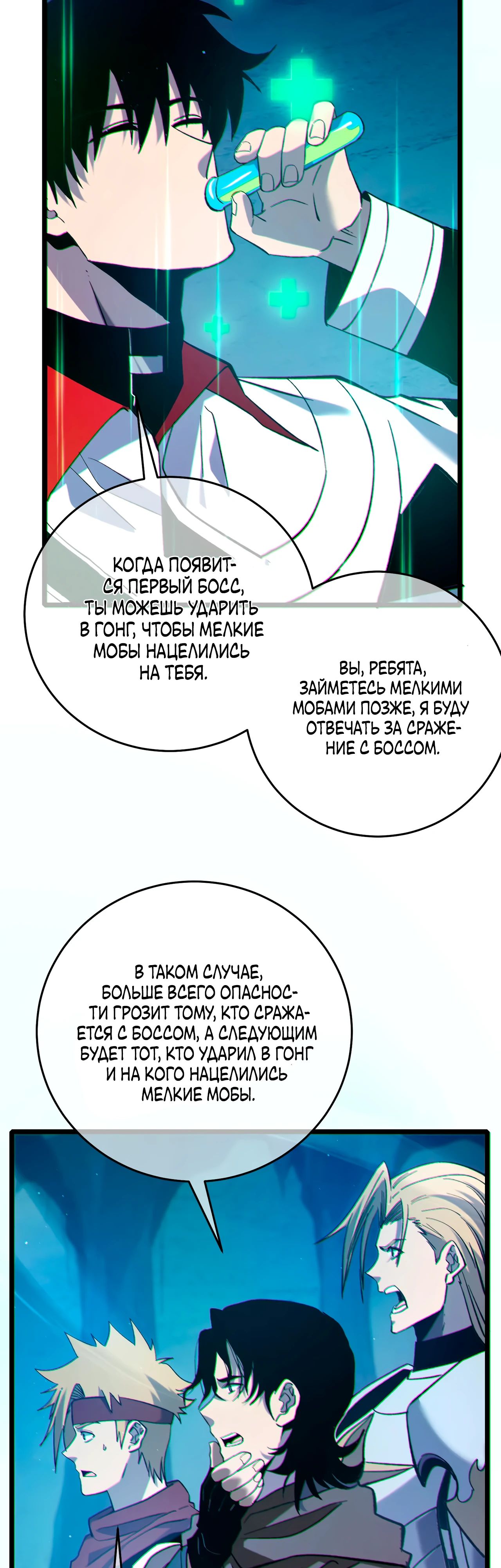 Read Пассивные навыки помогают мне побеждать RU Manga Online