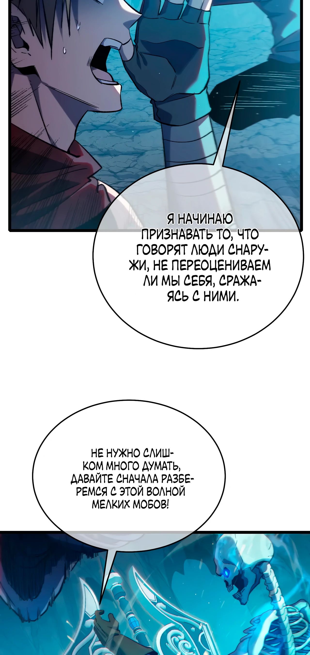 Read Пассивные навыки помогают мне побеждать RU Manga Online