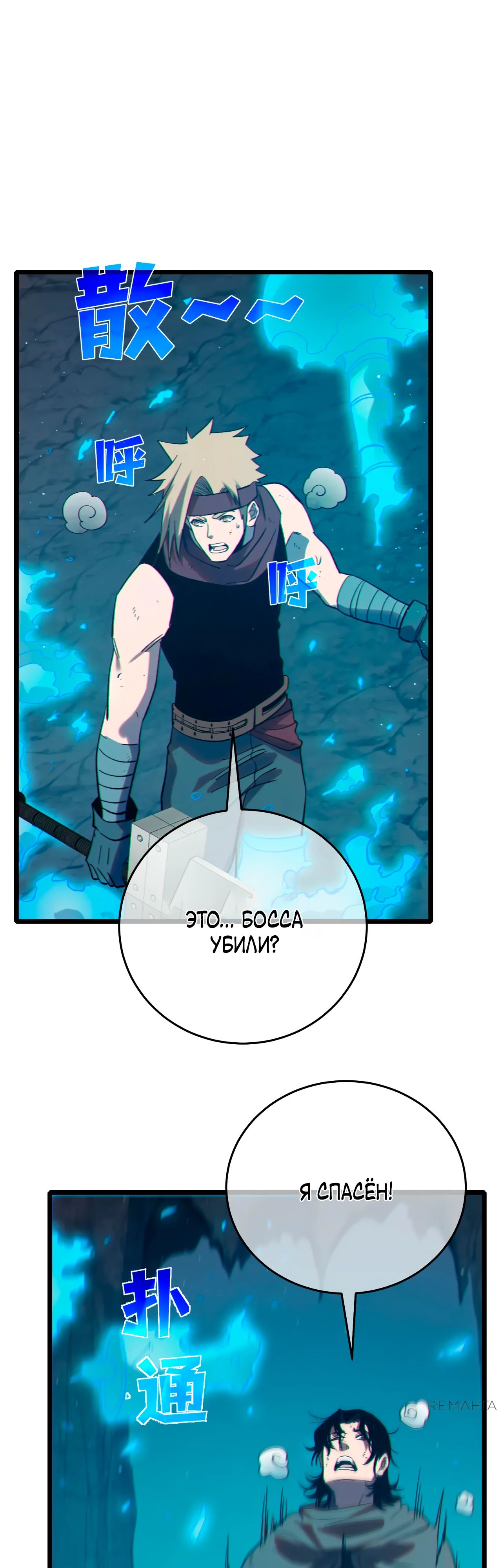 Read Пассивные навыки помогают мне побеждать RU Manga Online