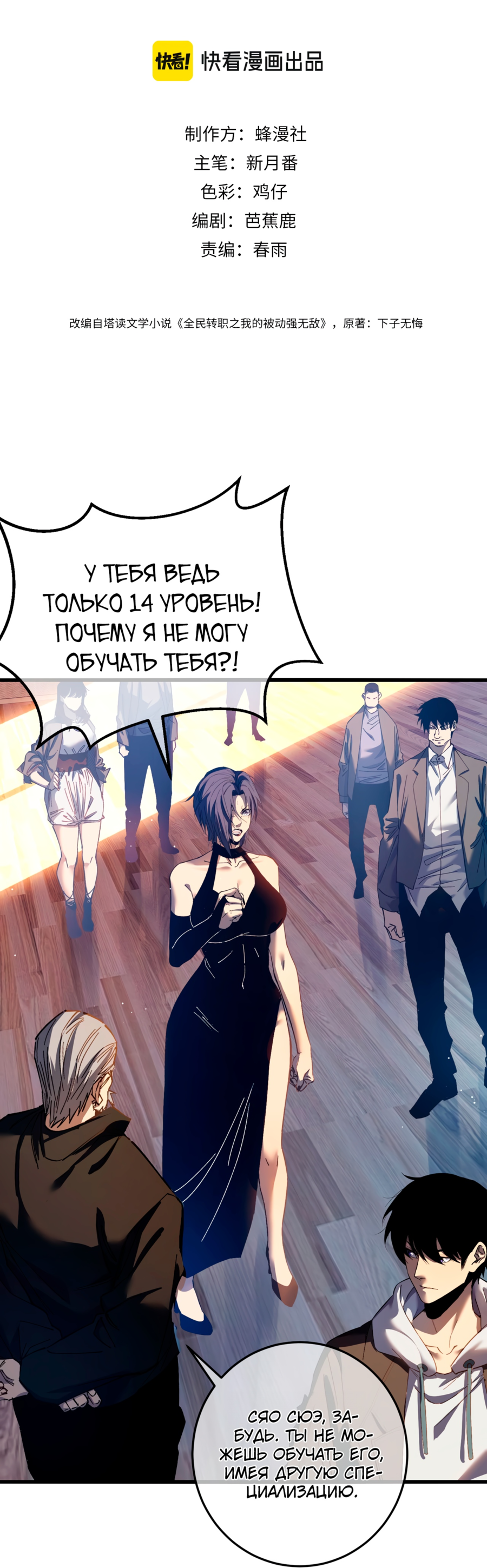 Read Пассивные навыки помогают мне побеждать RU Manga Online
