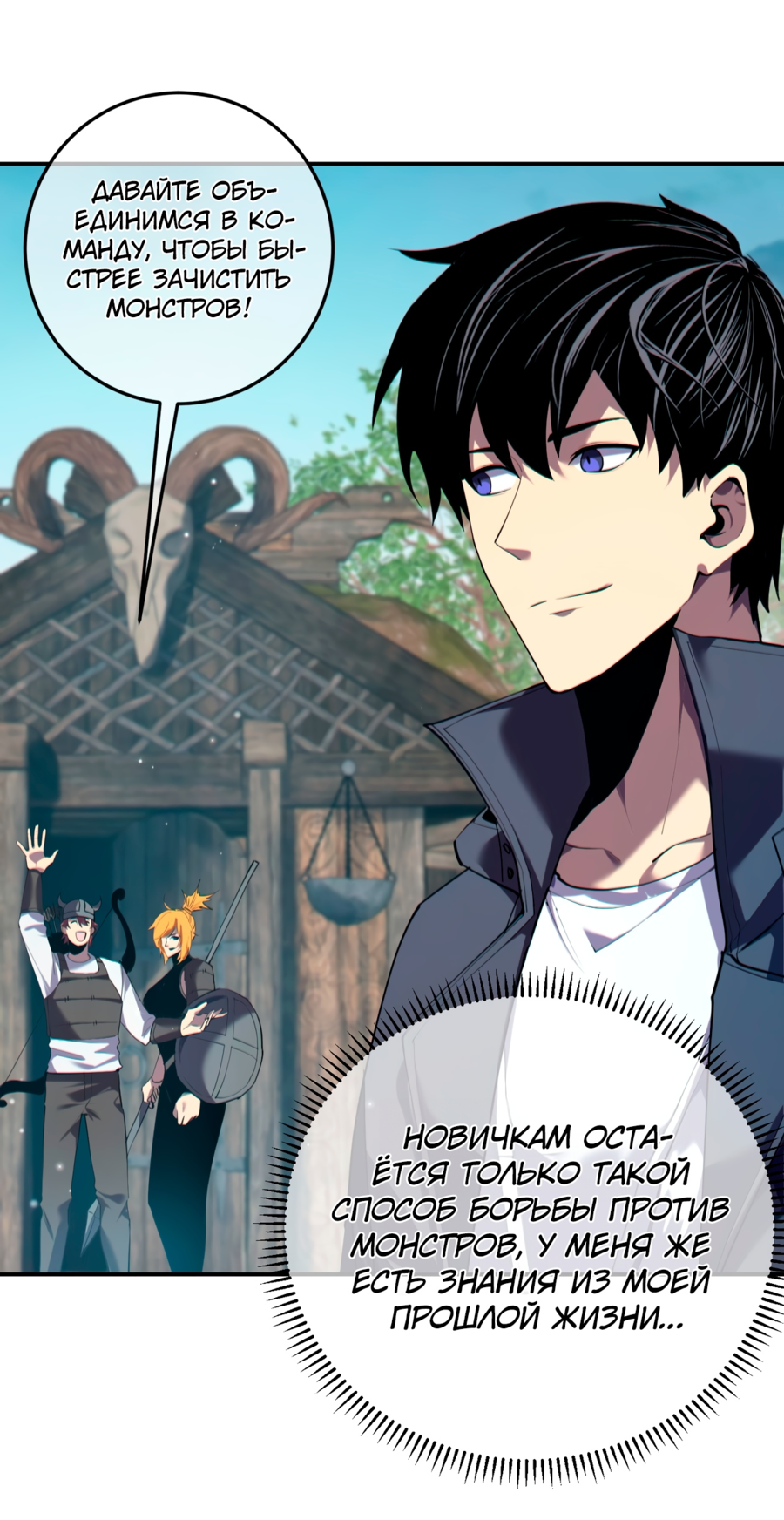Read Пассивные навыки помогают мне побеждать RU Manga Online