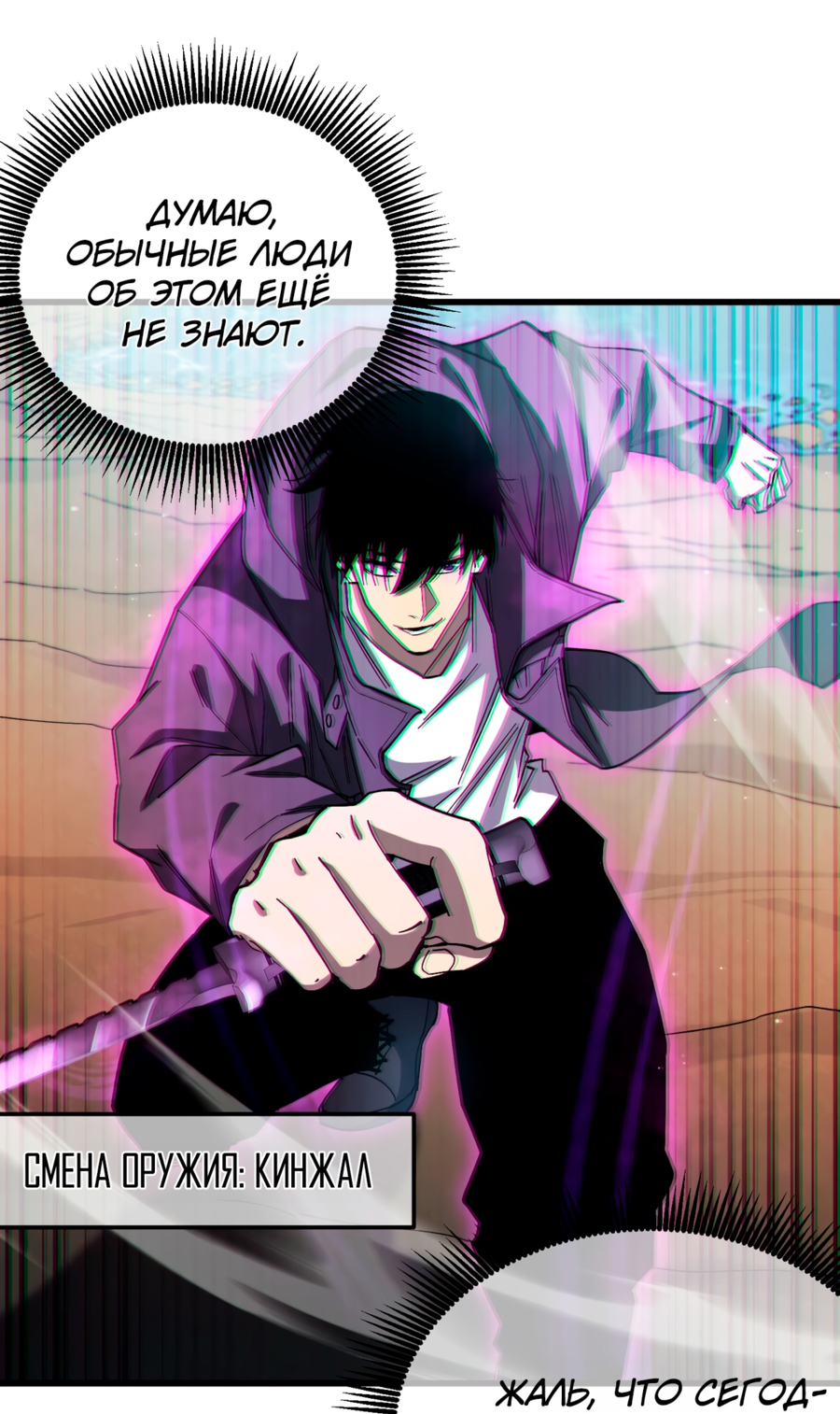 Read Пассивные навыки помогают мне побеждать RU Manga Online