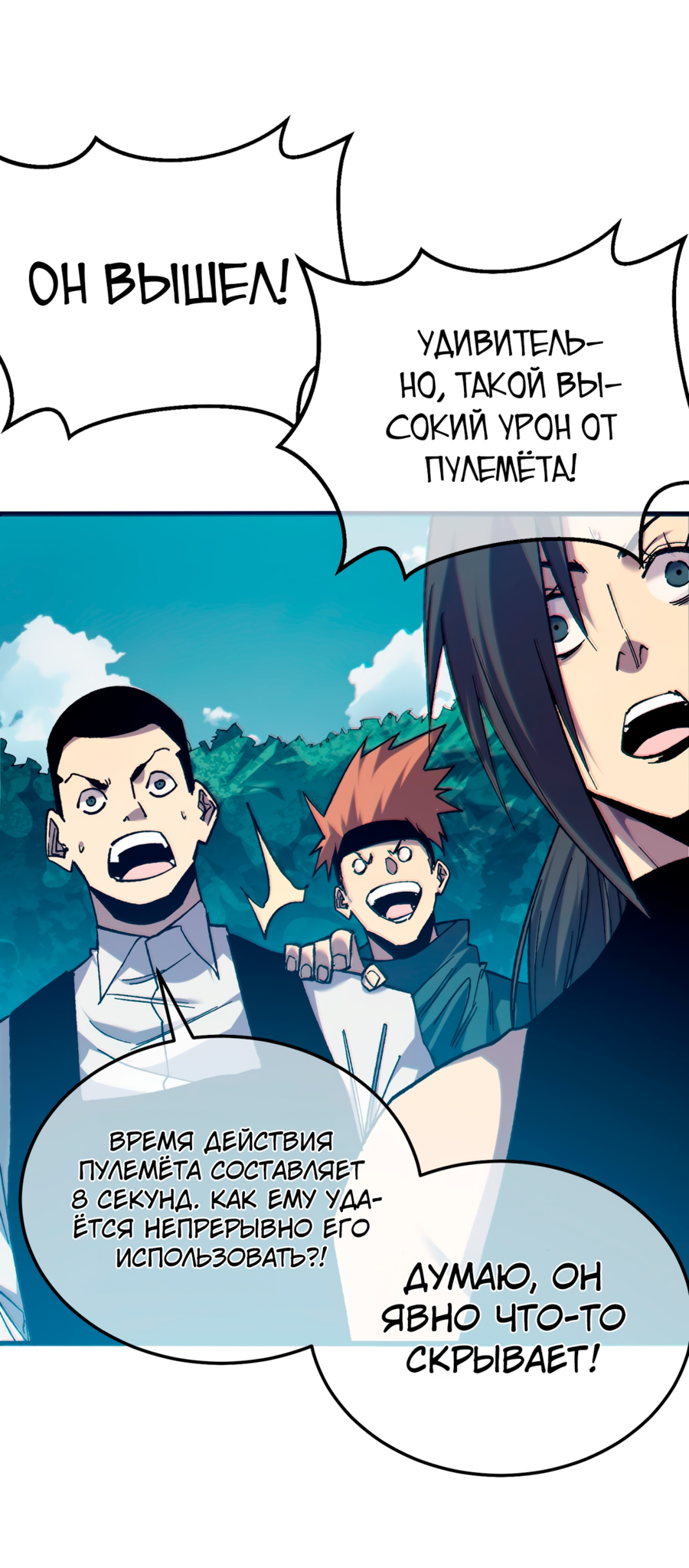 Read Пассивные навыки помогают мне побеждать RU Manga Online