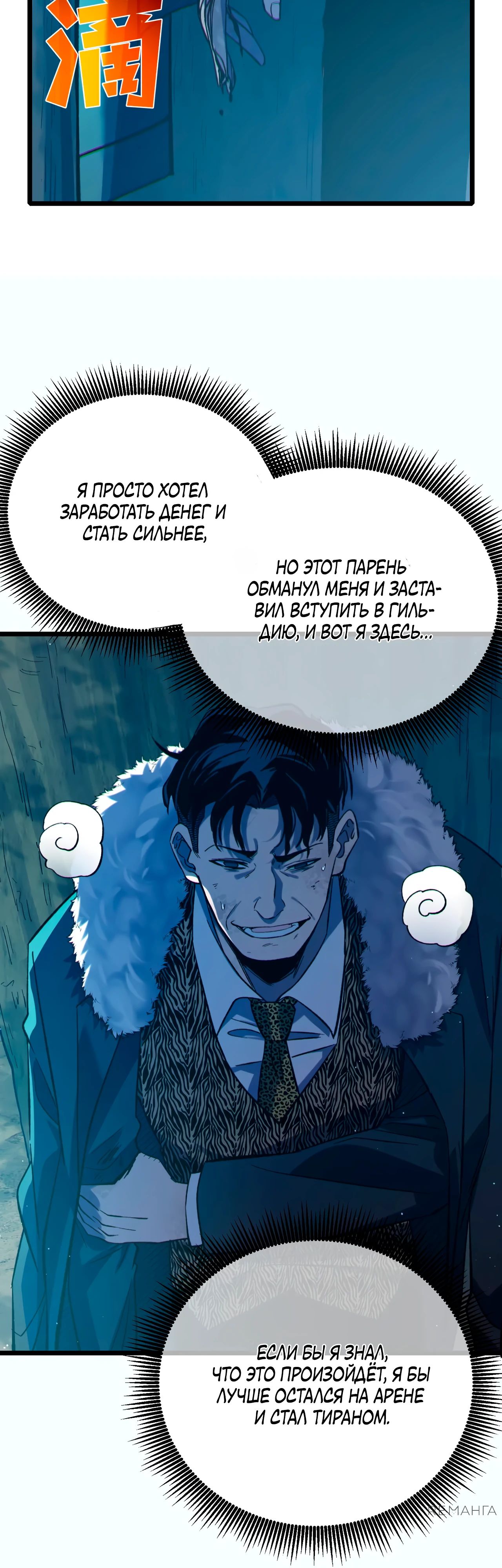 Read Пассивные навыки помогают мне побеждать RU Manga Online