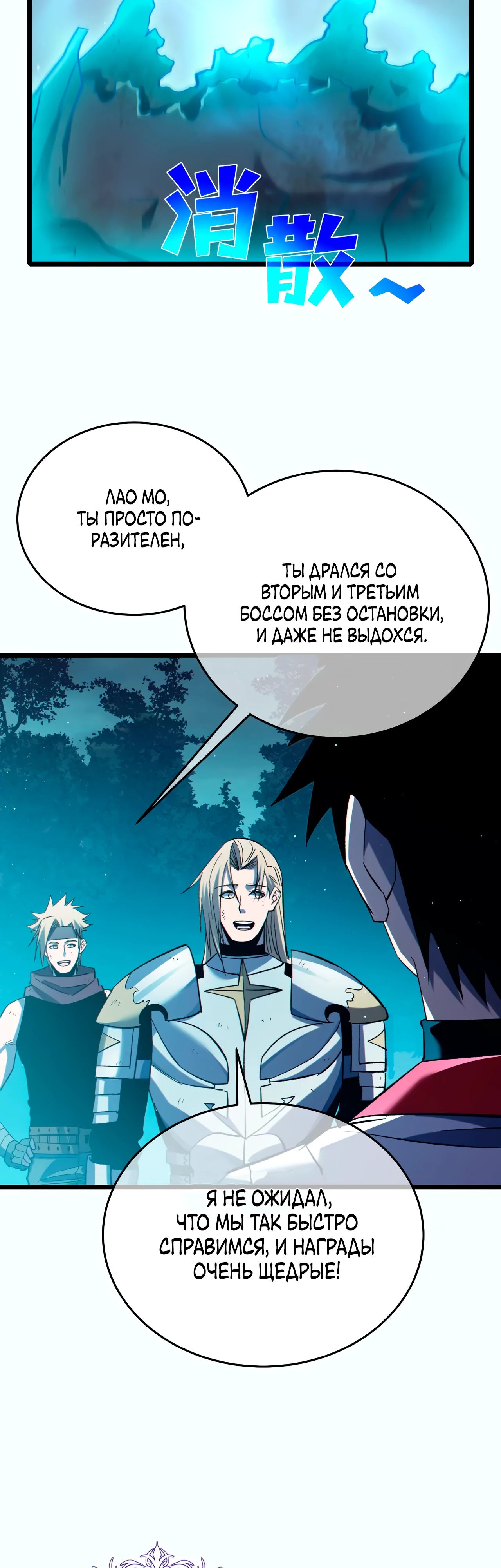 Read Пассивные навыки помогают мне побеждать RU Manga Online