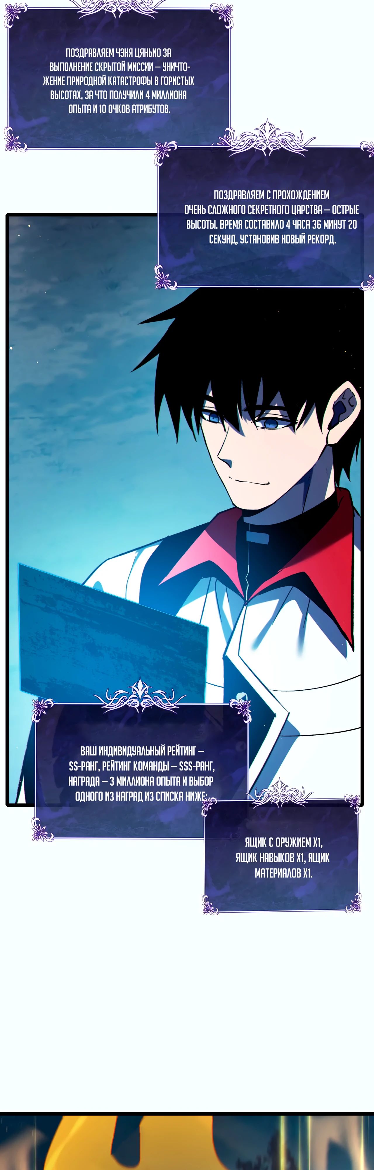 Read Пассивные навыки помогают мне побеждать RU Manga Online