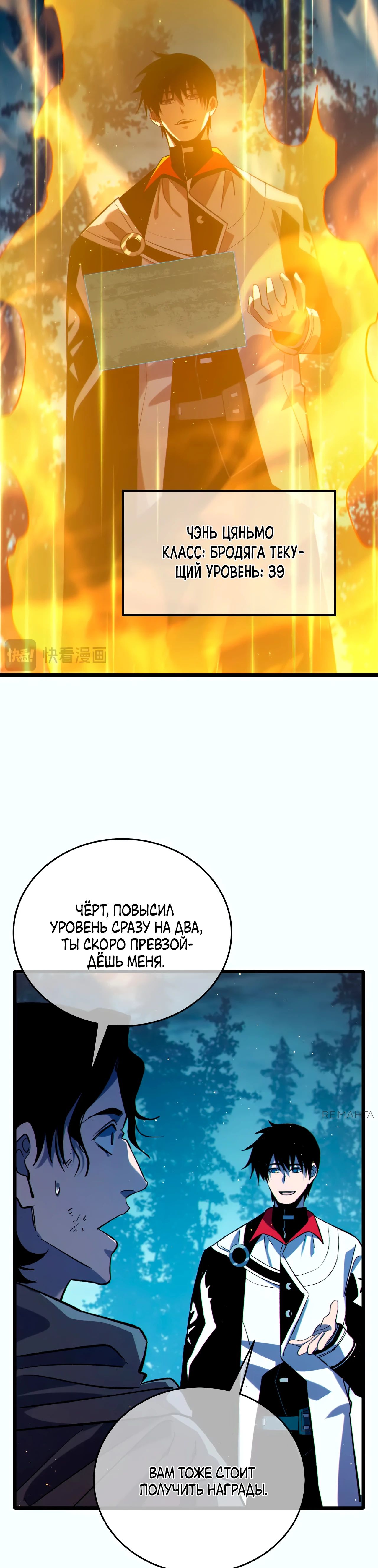 Read Пассивные навыки помогают мне побеждать RU Manga Online