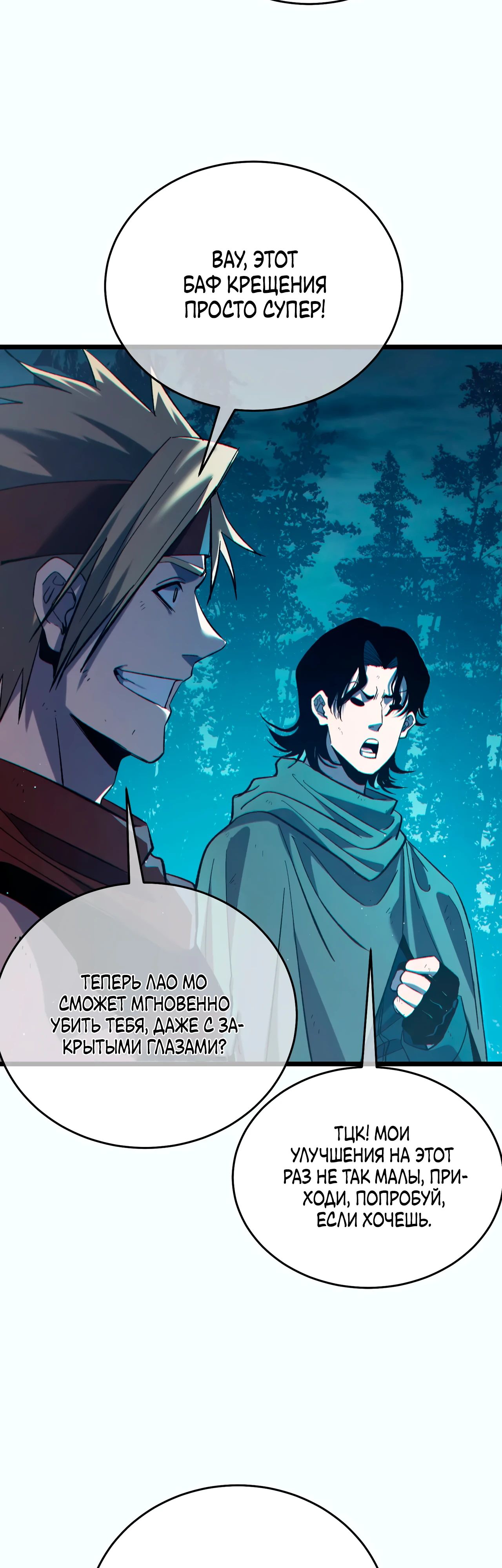 Read Пассивные навыки помогают мне побеждать RU Manga Online