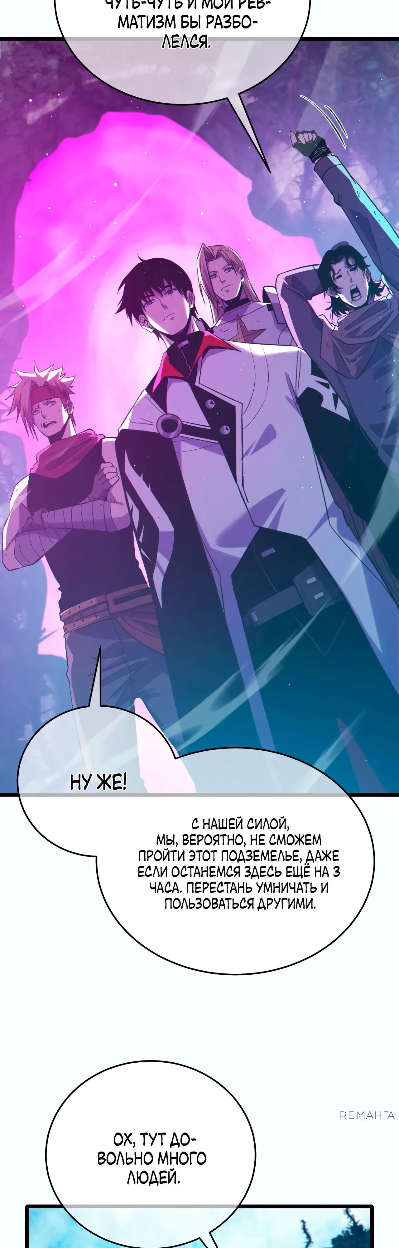 Read Пассивные навыки помогают мне побеждать RU Manga Online