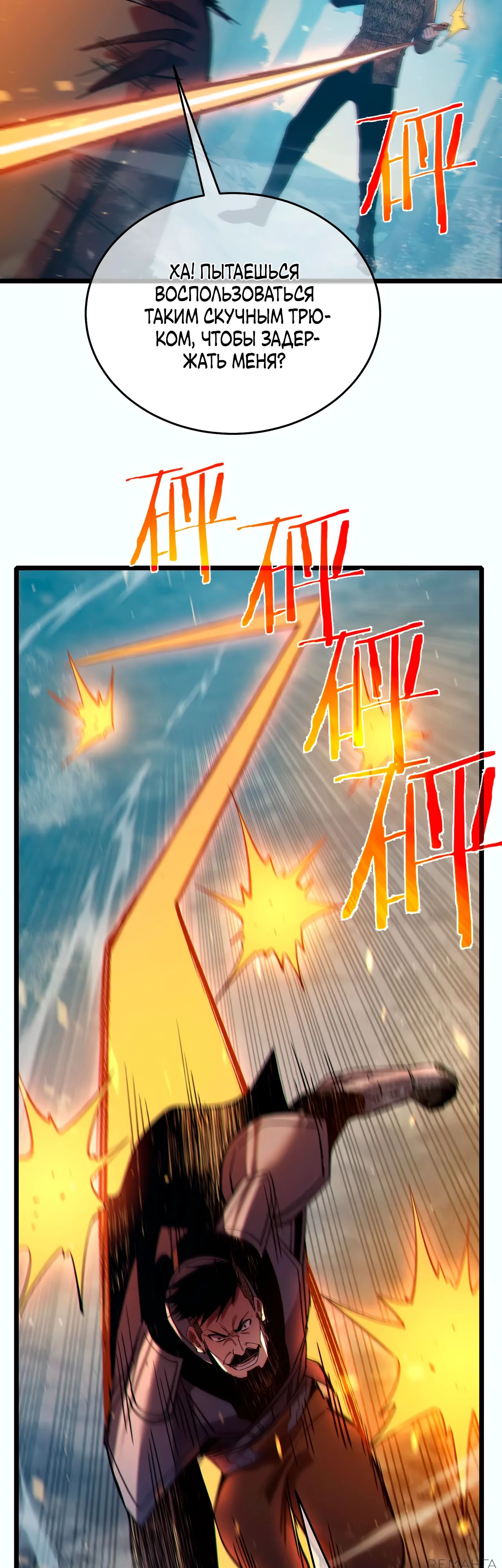 Read Пассивные навыки помогают мне побеждать RU Manga Online
